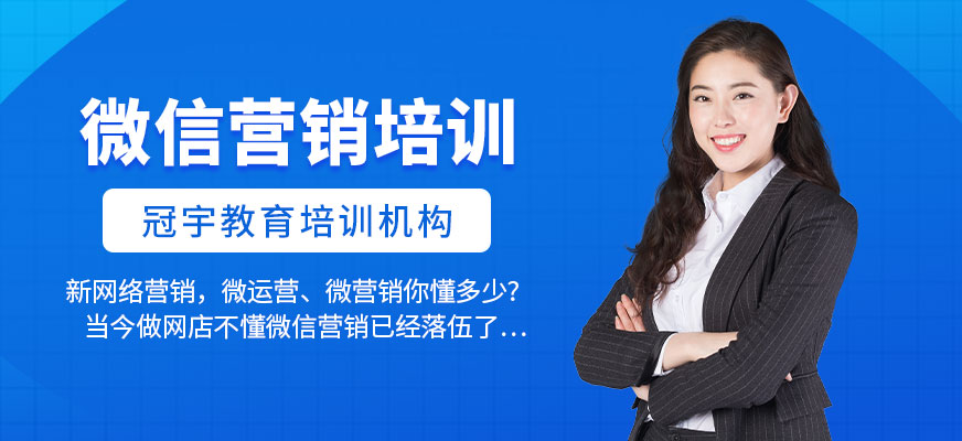 微信营销培训