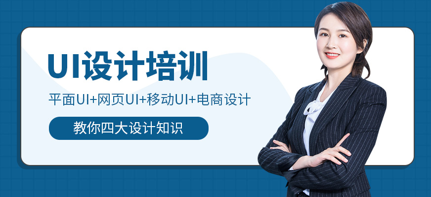 大连ui设计师培训班