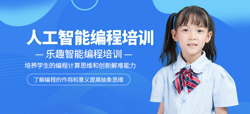 合肥人工智能编程培训