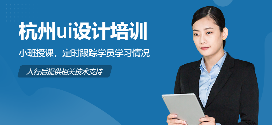 杭州ui设计培训