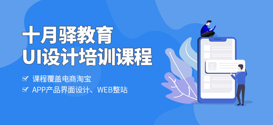 成都短期ui设计培训学校