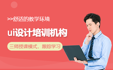 贵阳星浩ui设计培训机构