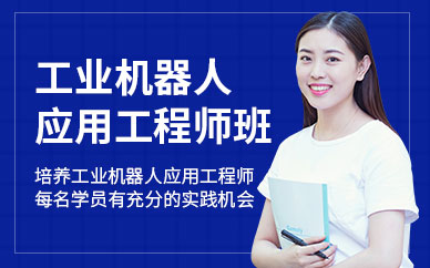 武汉工业机器人技术培训班