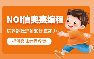 武汉青少儿信息学奥赛编程培训