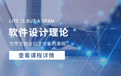 上海软件设计师培训班
