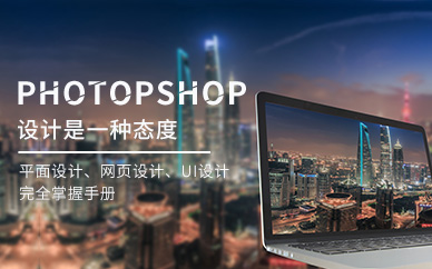 南京ps软件培训班