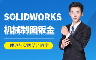 东莞SolidWorks培训班