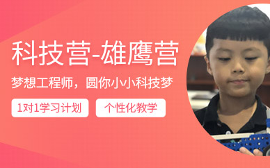 广州假期儿童编程培训