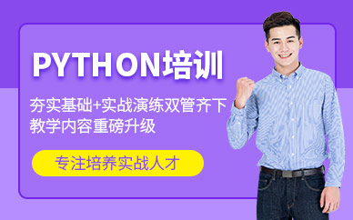 python程序培训班