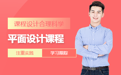 平面设计师技能培训