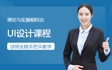 全链路ui设计培训