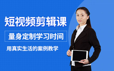 佛山短视频剪辑培训