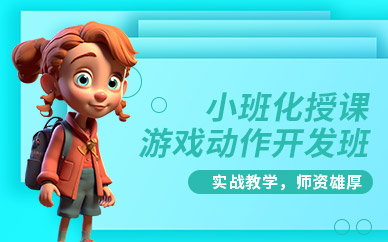 宜宾游戏设计培训