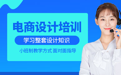 沈阳迪派电商设计培训