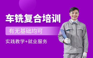 苏州车铣复合编程培训