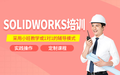 济南solidworks培训