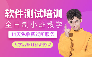 重庆源码时代软件测试培训