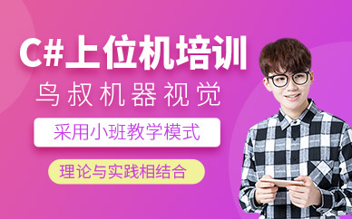 深圳上位机编程培训