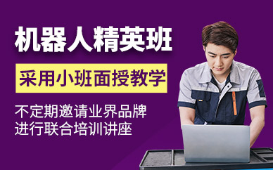 深圳机器人培训