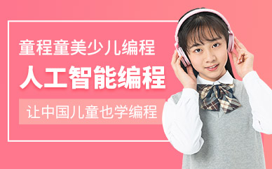 南昌人工智能编程培训班
