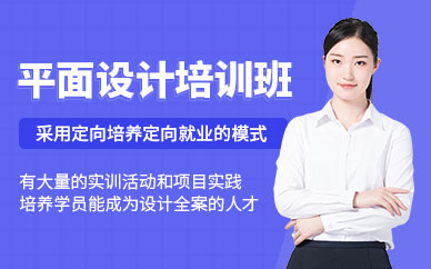 成都西部平面设计培训课程