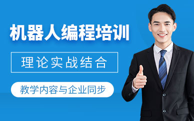 苏州工业机器人编程培训