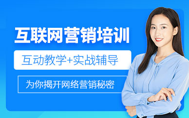 重庆互联网营销师培训