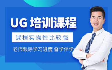 苏州ug软件培训