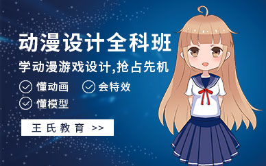 动漫设计培训班
