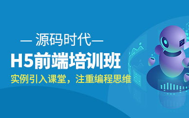 西安h5前端培训