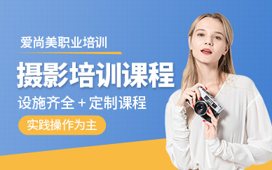 贵阳摄影培训班