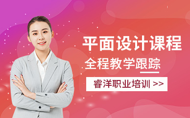 沈阳平面设计师培训班