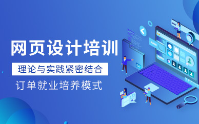 沈阳网页设计培训