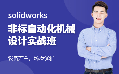 深圳非标自动化设计培训班