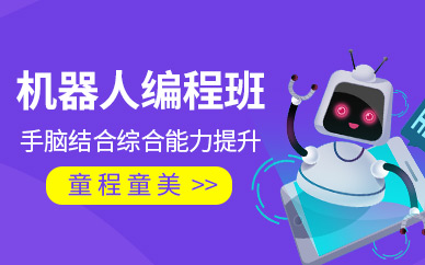 杭州智能机器人编程培训班