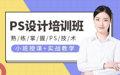 杭州ps美工培训