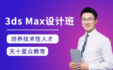 杭州3dmax培训课程