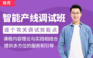 嘉兴华航唯实智能产线调试班