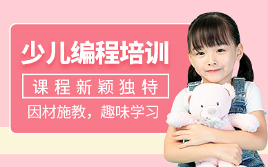 成都少儿编程学习