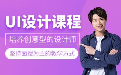 大连ui设计师培训
