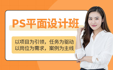 宁波ps平面设计培训