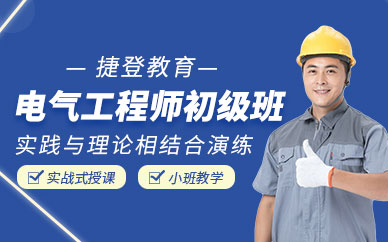 西安电气工程师培训