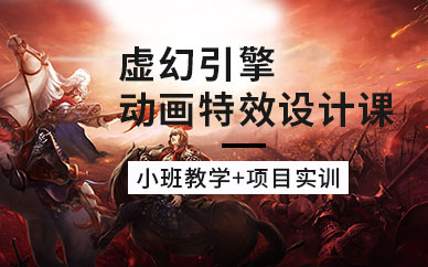 北京游戏动画培训