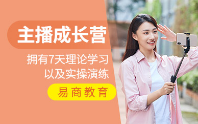哈尔滨主播培训课程