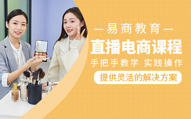 哈尔滨电商直播培训班