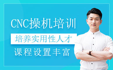 东莞京雕cnc操机培训