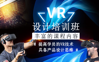 沈阳vr设计培训