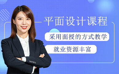 贵阳平面设计师培训