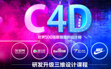 重庆c4d设计培训班