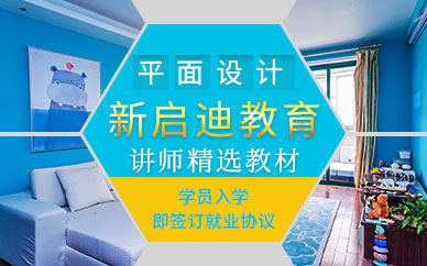 大连平面设计岗前培训班